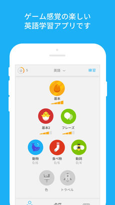 Duolingo キャプチャー1