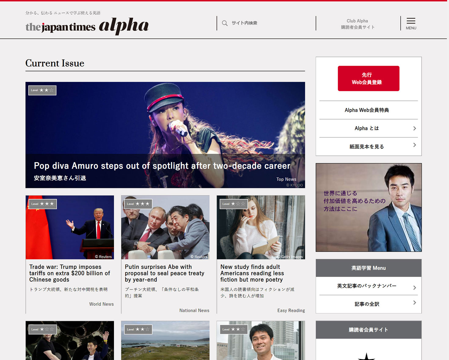 The Japan Times Alpha